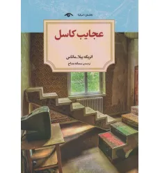 کتاب عجایب کاسل