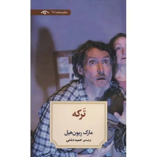 کتاب ترکه