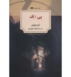 کتاب پی/اف