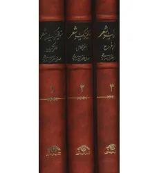کتاب متافیزیک شعر (3جلدی)