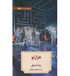 کتاب هزارتو کتاب هزارتو