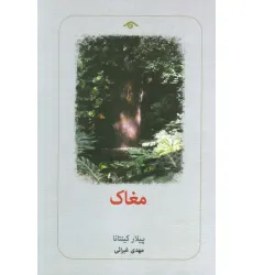 کتاب مغاک کتاب مغاک