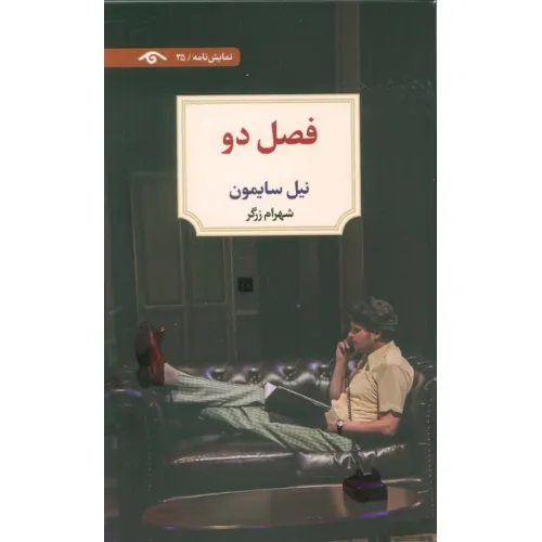 کتاب فصل دو