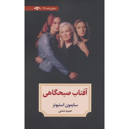 کتاب آفتاب صبحگاهی
