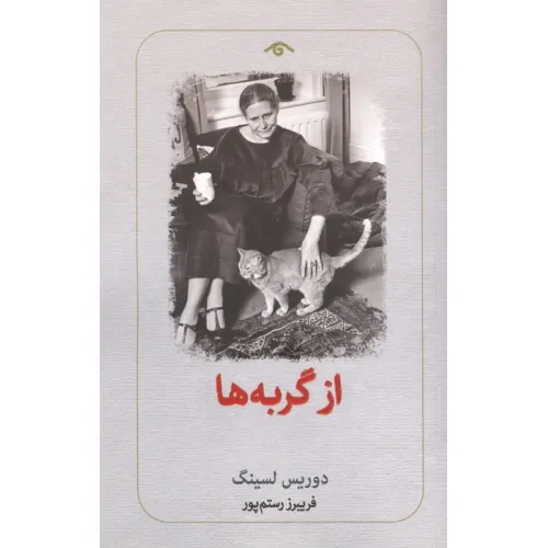 کتاب از گربه ها