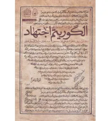 کتاب الگوریتم اجتهاد 1 (روش شناسی استنباطی در 3 محور)،(منطق فهم دین25)