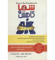 کتاب شما و کاهش وزن