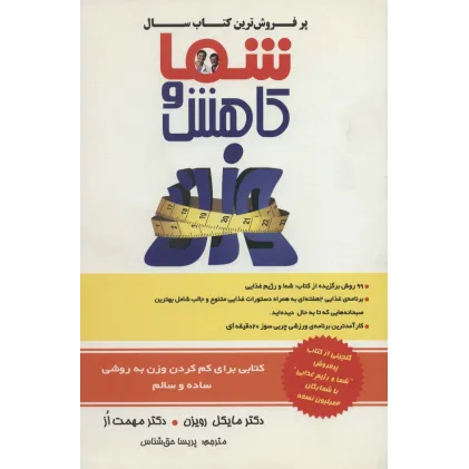 کتاب شما و کاهش وزن