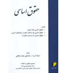 کتاب حقوق اساسی
