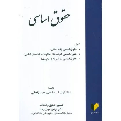 کتاب حقوق اساسی