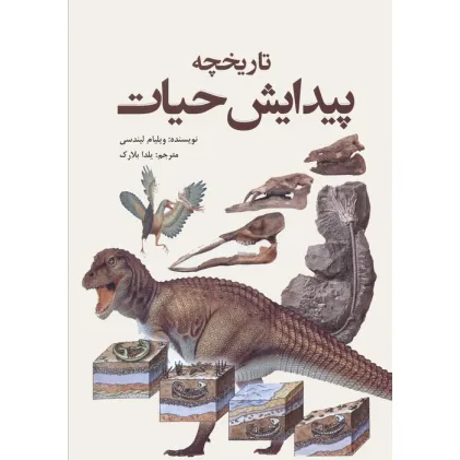 کتاب تاریخچه پیدایش حیات