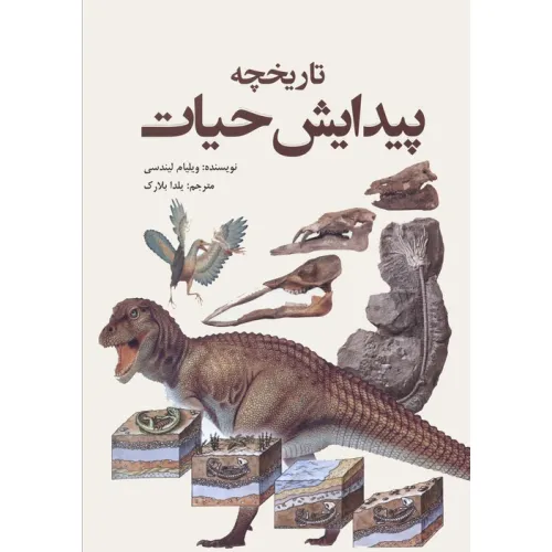 کتاب تاریخچه پیدایش حیات