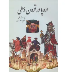 کتاب اروپا در قرون وسطی