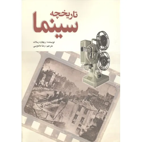 کتاب تاریخچه سینما