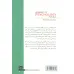 کتاب خلاصه روان شناسی برای همه (مروری بر جالب ترین و کاربردی ترین مفاهیم،تحقیقات و نظریه های روان شناسی) کتاب خلاصه روان شناسی برای همه (مروری بر جالب ترین و کاربردی ترین مفاهیم،تحقیقات و نظریه های روان شناسی)