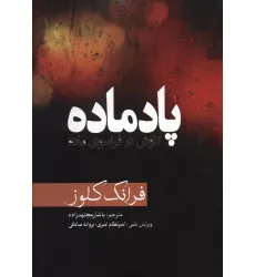 کتاب پادماده (کاوش در فراسوی ماده)