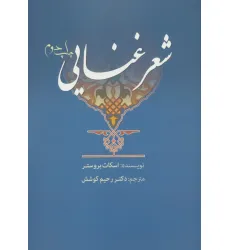 کتاب شعر غنایی