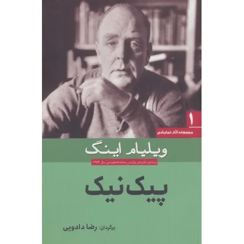 کتاب پیک نیک