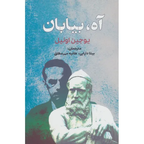 کتاب آه،بیابان