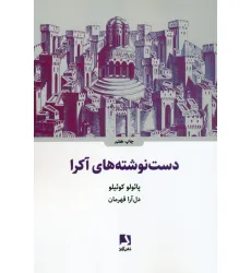 کتاب دست نوشته های آکرا