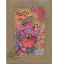 کتاب غزلیات حافظ امیرخانی (2زبانه،گلاسه،باقاب)