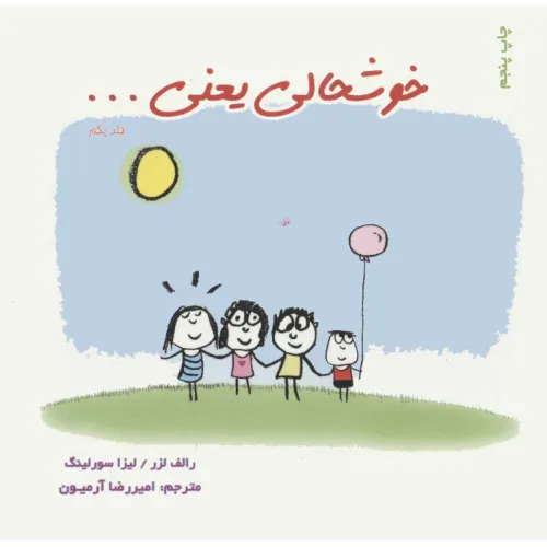 کتاب خوشحالی یعنی... 1