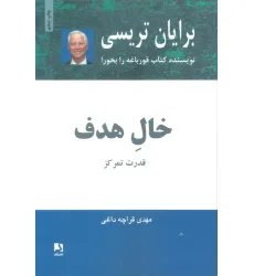 کتاب خال هدف (قدرت تمرکز) کتاب خال هدف (قدرت تمرکز)