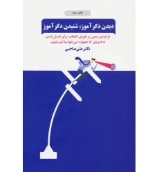 کتاب دیدن دگرآموز،شنیدن دگرآموز (فرآیندی مبتنی بر تیوری انتخاب برای تبدیل شدن به فردی که همواره...) کتاب دیدن دگرآموز،شنیدن دگرآموز (فرآیندی مبتنی بر تیوری انتخاب برای تبدیل شدن به فردی که همواره...)