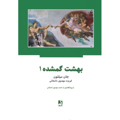 کتاب بهشت گمشده (2جلدی)