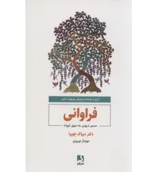 کتاب فراوانی (مسیر درونی به سوی ثروت) کتاب فراوانی (مسیر درونی به سوی ثروت)