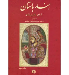 کتاب هند باستان