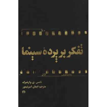 کتاب تفکر بر پرده سینما