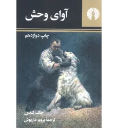 کتاب آوای وحش (رمان 3) کتاب آوای وحش (رمان 3)