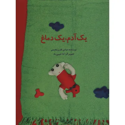 کتاب یک آدم،یک دماغ (گلاسه)
