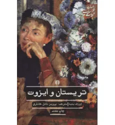 کتاب تریستان و ایزوت
