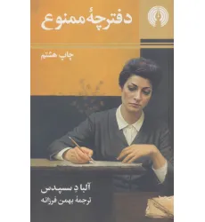 دفترچه ممنوع