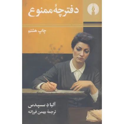 دفترچه ممنوع