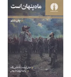 کتاب ماه پنهان است (رمان43)