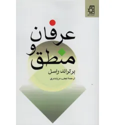 کتاب عرفان و منطق