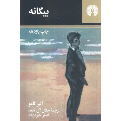 کتاب بیگانه