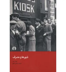 کتاب شهر ها و مصرف