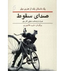 کتاب صدای سقوط