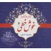کتاب مجموعه گام به گام تا خوش خطی (4جلدی) کتاب مجموعه گام به گام تا خوش خطی (4جلدی)
