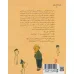کتاب بر روی پرتو نور:سرگذشت آلبرت اینشتین (من و مشاهیر جهان) کتاب بر روی پرتو نور:سرگذشت آلبرت اینشتین (من و مشاهیر جهان)
