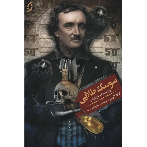 کتاب سوسک طلایی و چند داستان دیگر...