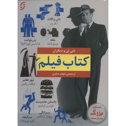 کتاب فیلم (ایده های بزرگ به زبان ساده)