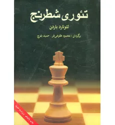 کتاب تیوری شطرنج