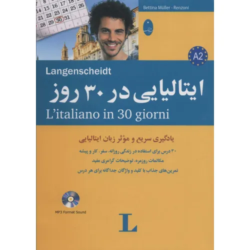 کتاب ایتالیایی در 30 روز با سی دی