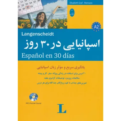 کتاب اسپانیایی در 30 روز