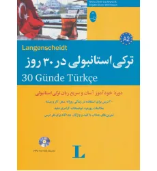 کتاب ترکی استانبولی در 30 روز،همراه با سی دی (صوتی)